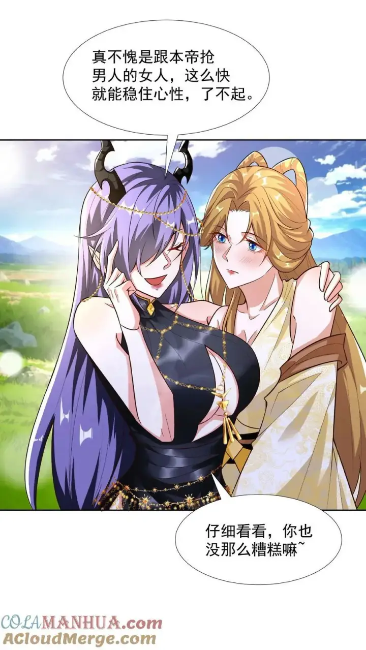 《完了啊！女帝的软饭丈夫居然无敌》第90话 紫帝尊虚假的一生图5