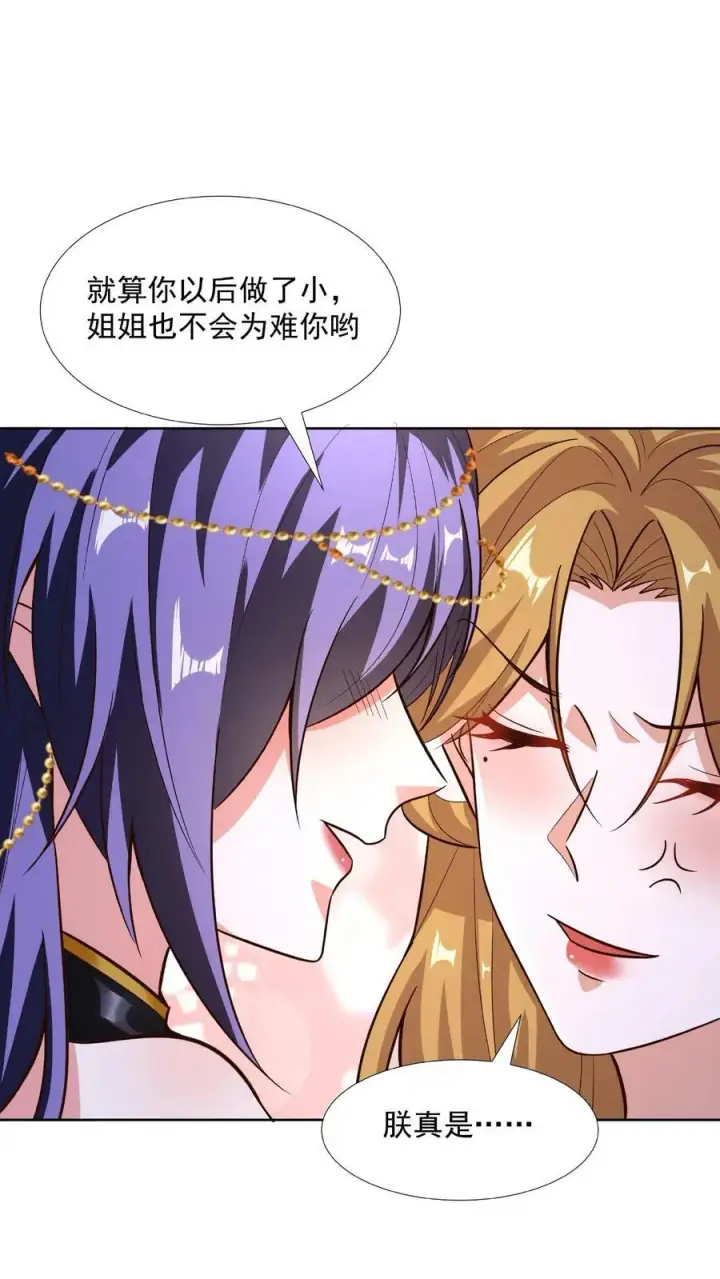 《完了啊！女帝的软饭丈夫居然无敌》第90话 紫帝尊虚假的一生图6