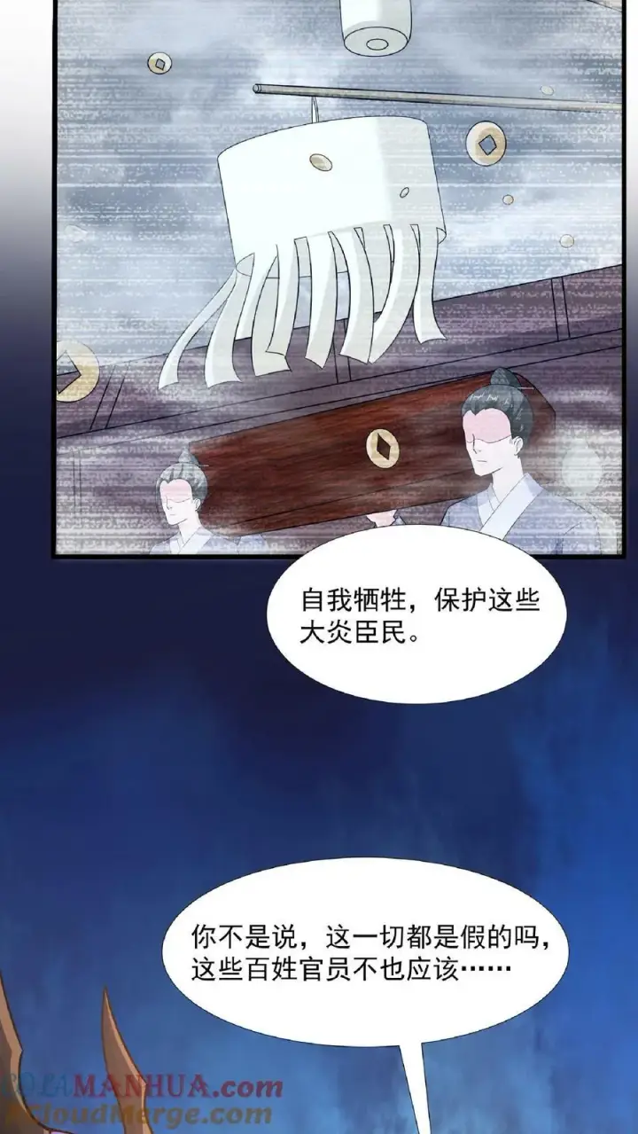 《完了啊！女帝的软饭丈夫居然无敌》第91话 失踪的原因图11