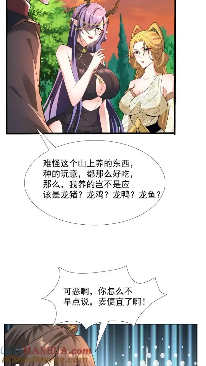 《完了啊！女帝的软饭丈夫居然无敌》第91话 失踪的原因图15