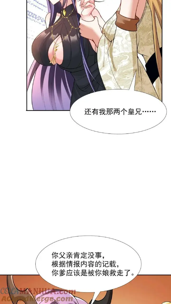 《完了啊！女帝的软饭丈夫居然无敌》第91话 失踪的原因图17