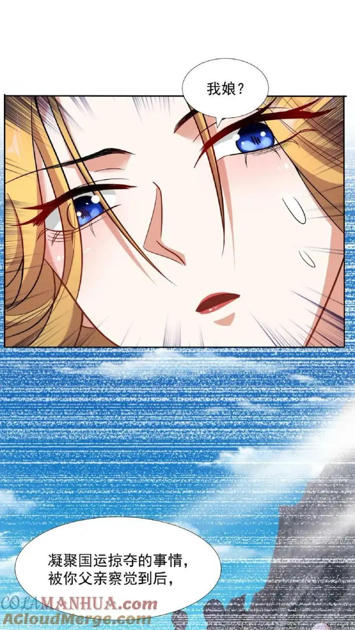 《完了啊！女帝的软饭丈夫居然无敌》第91话 失踪的原因图19