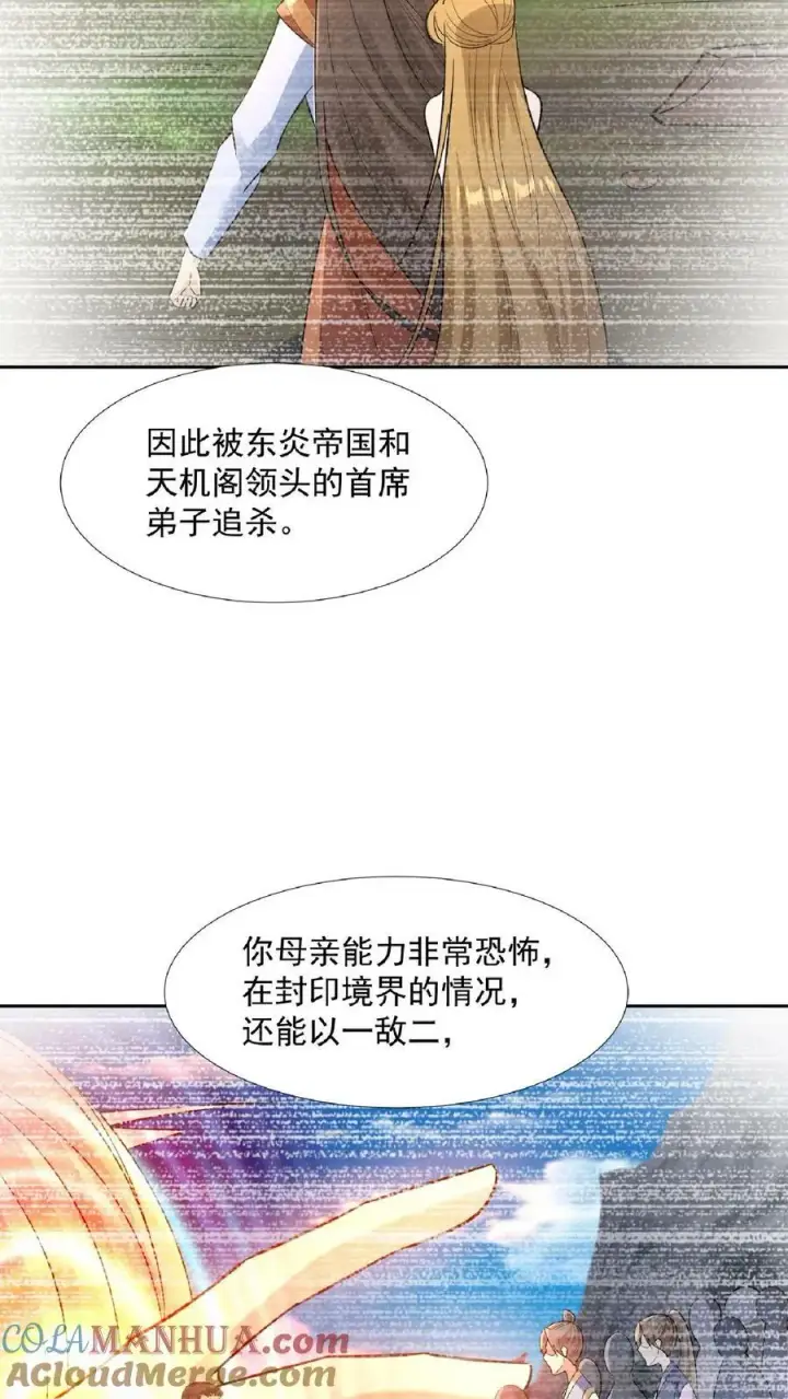 《完了啊！女帝的软饭丈夫居然无敌》第91话 失踪的原因图21