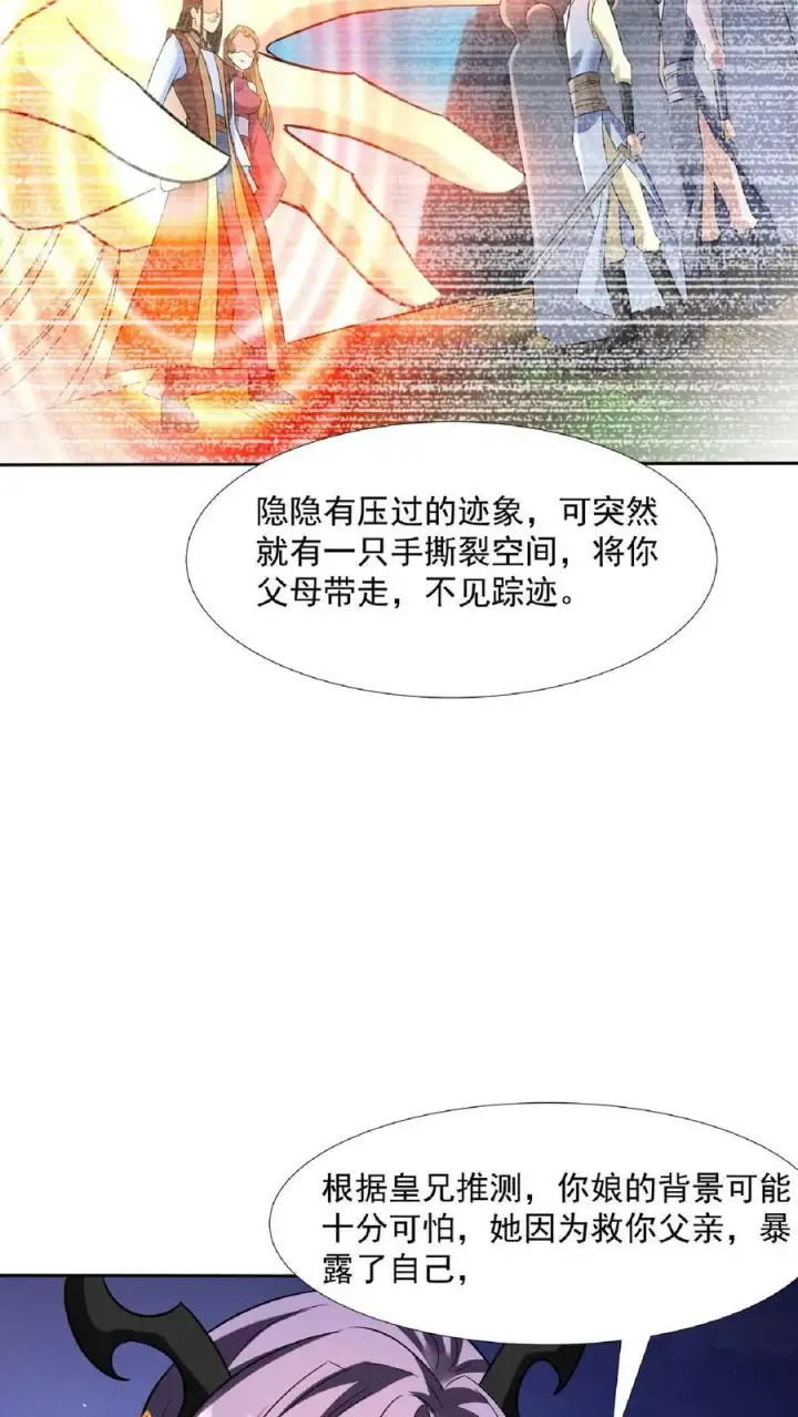 《完了啊！女帝的软饭丈夫居然无敌》第91话 失踪的原因图22