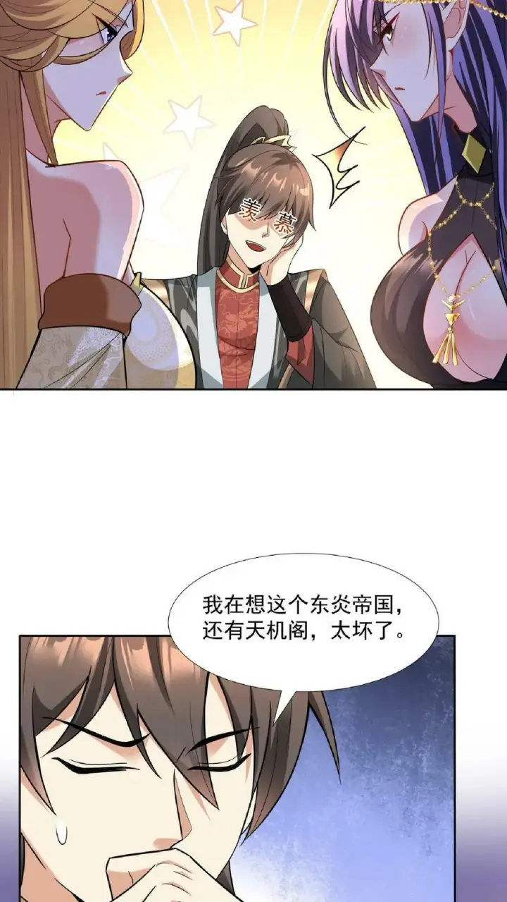 《完了啊！女帝的软饭丈夫居然无敌》第91话 失踪的原因图24