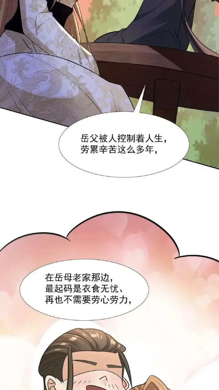 《完了啊！女帝的软饭丈夫居然无敌》第91话 失踪的原因图26