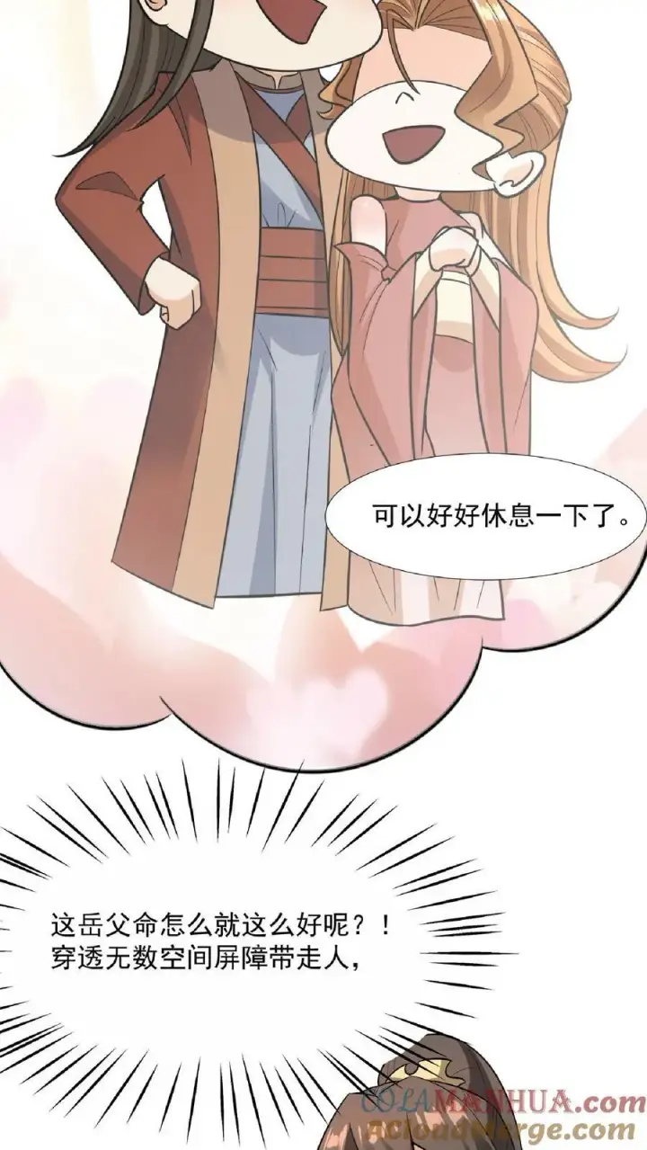 《完了啊！女帝的软饭丈夫居然无敌》第91话 失踪的原因图27