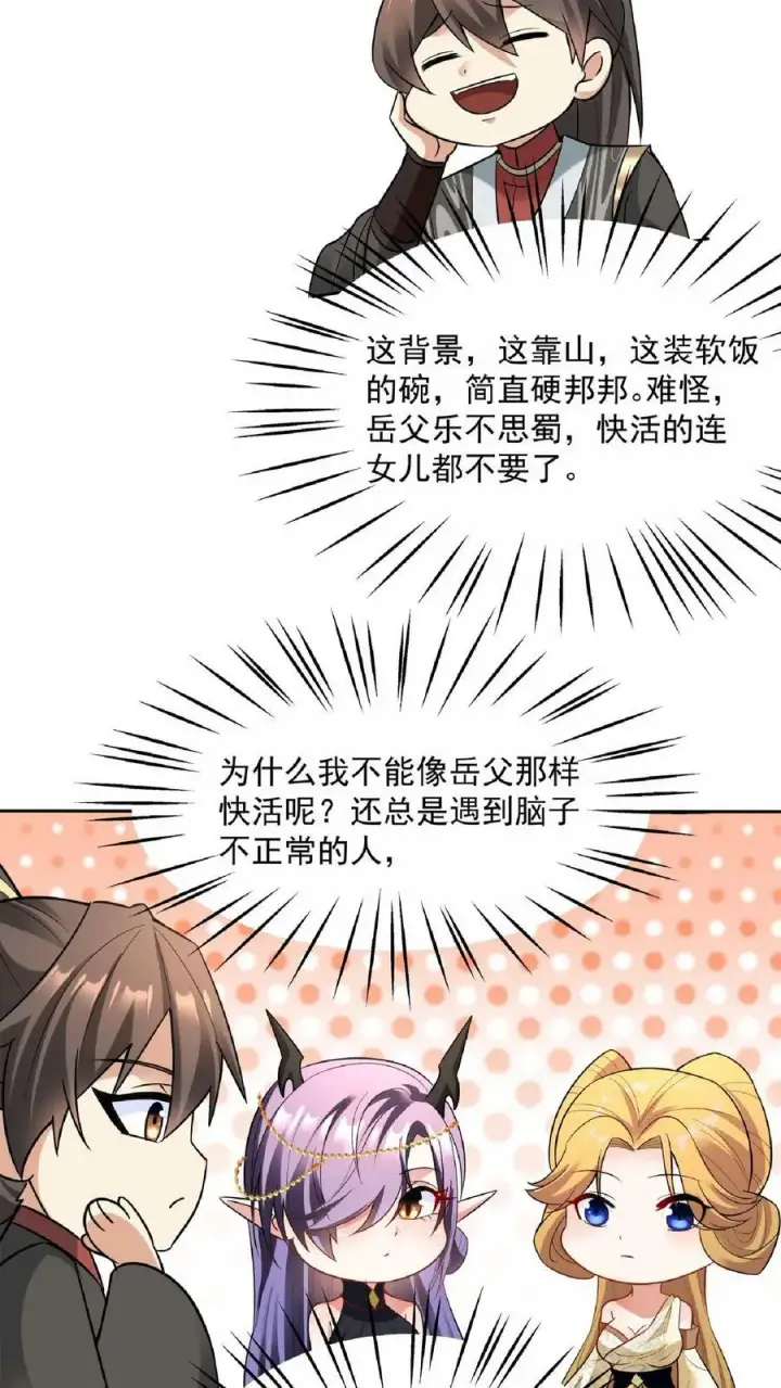 《完了啊！女帝的软饭丈夫居然无敌》第91话 失踪的原因图28