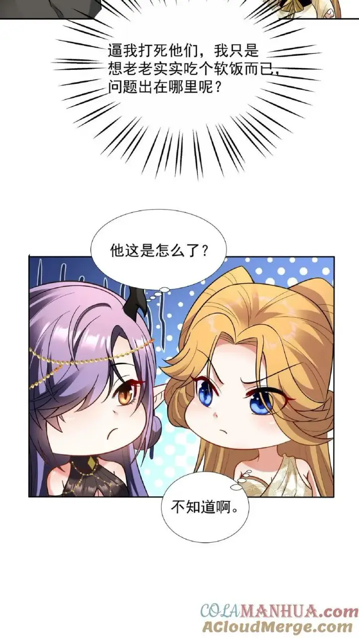 《完了啊！女帝的软饭丈夫居然无敌》第91话 失踪的原因图29