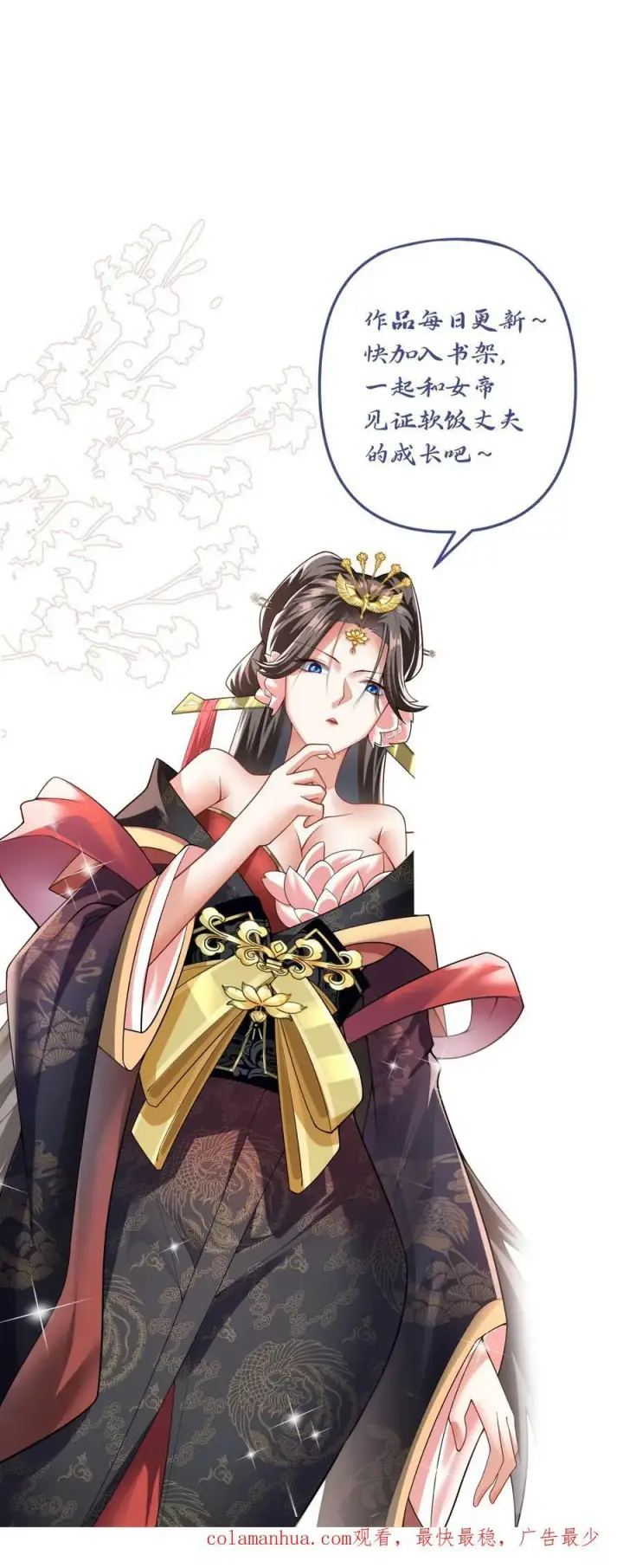 《完了啊！女帝的软饭丈夫居然无敌》第91话 失踪的原因图30
