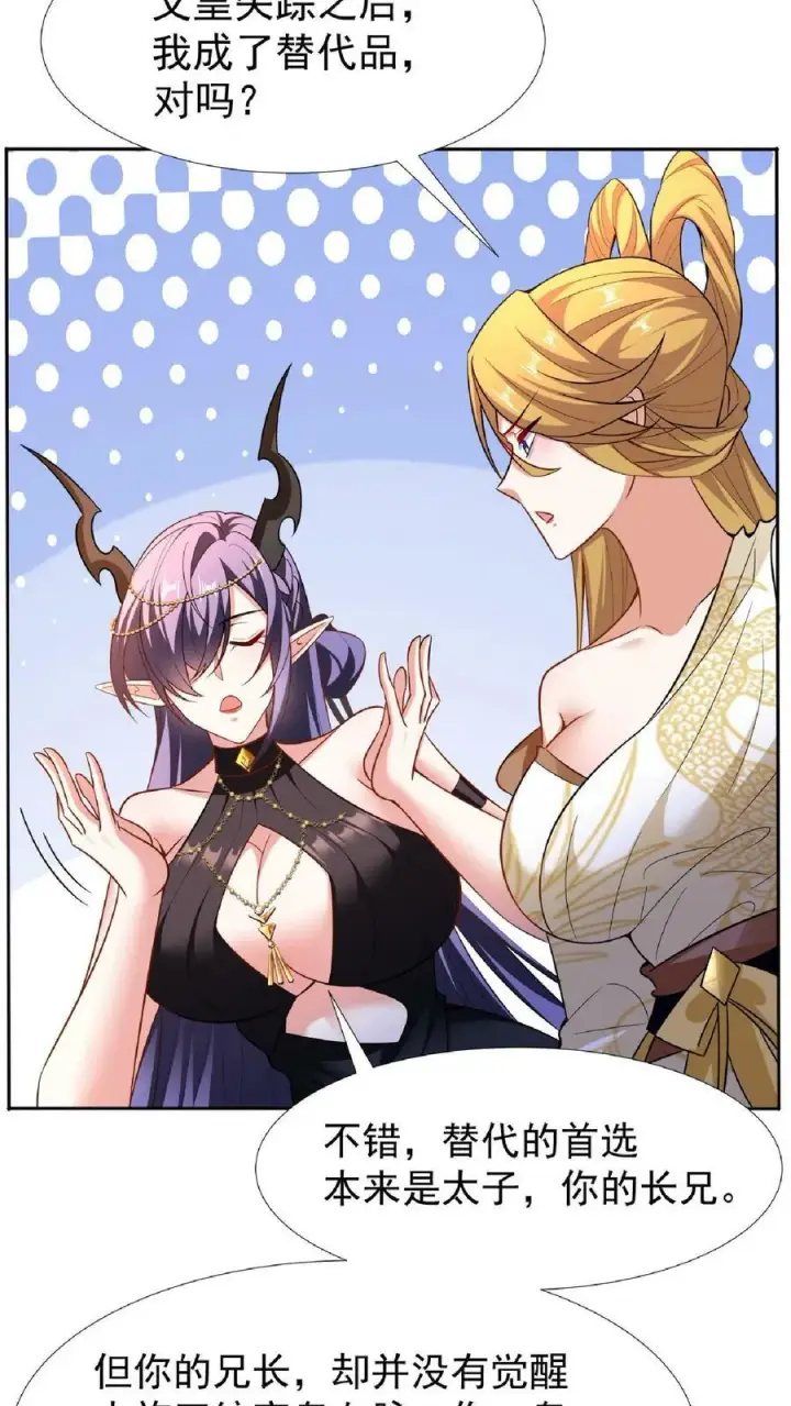 《完了啊！女帝的软饭丈夫居然无敌》第92话 好评的星星点爆图10