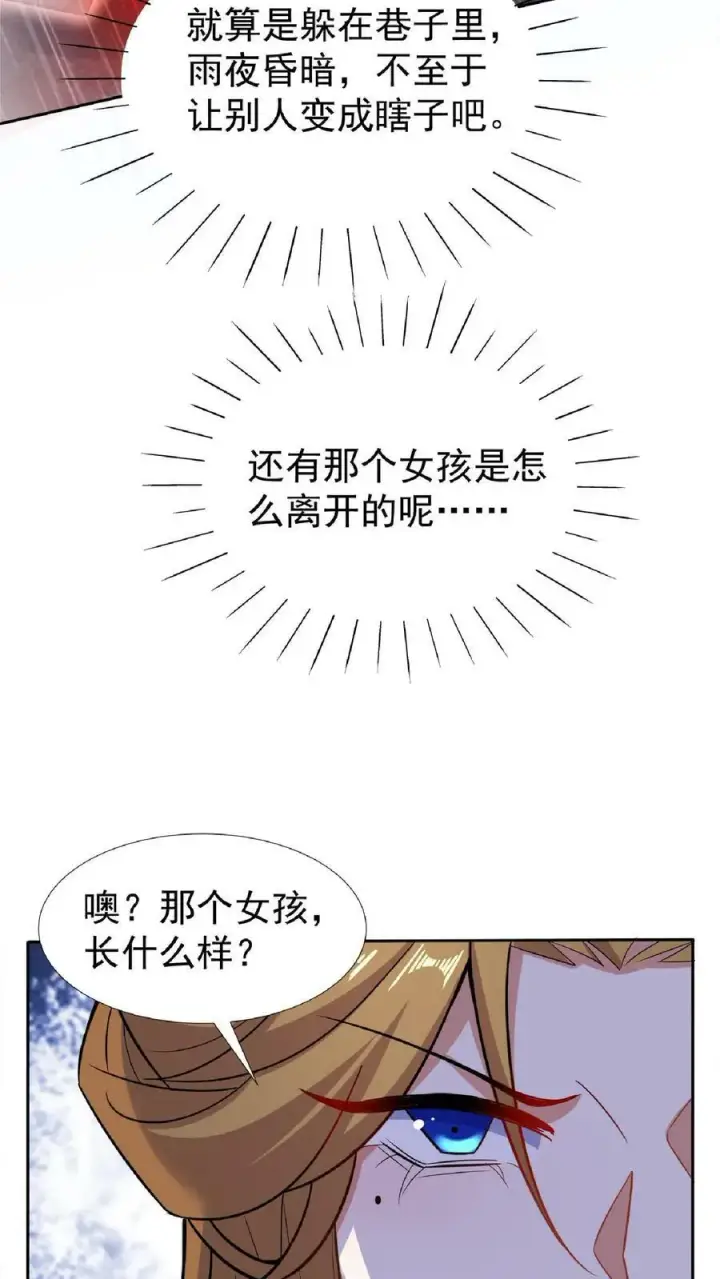 《完了啊！女帝的软饭丈夫居然无敌》第92话 好评的星星点爆图18