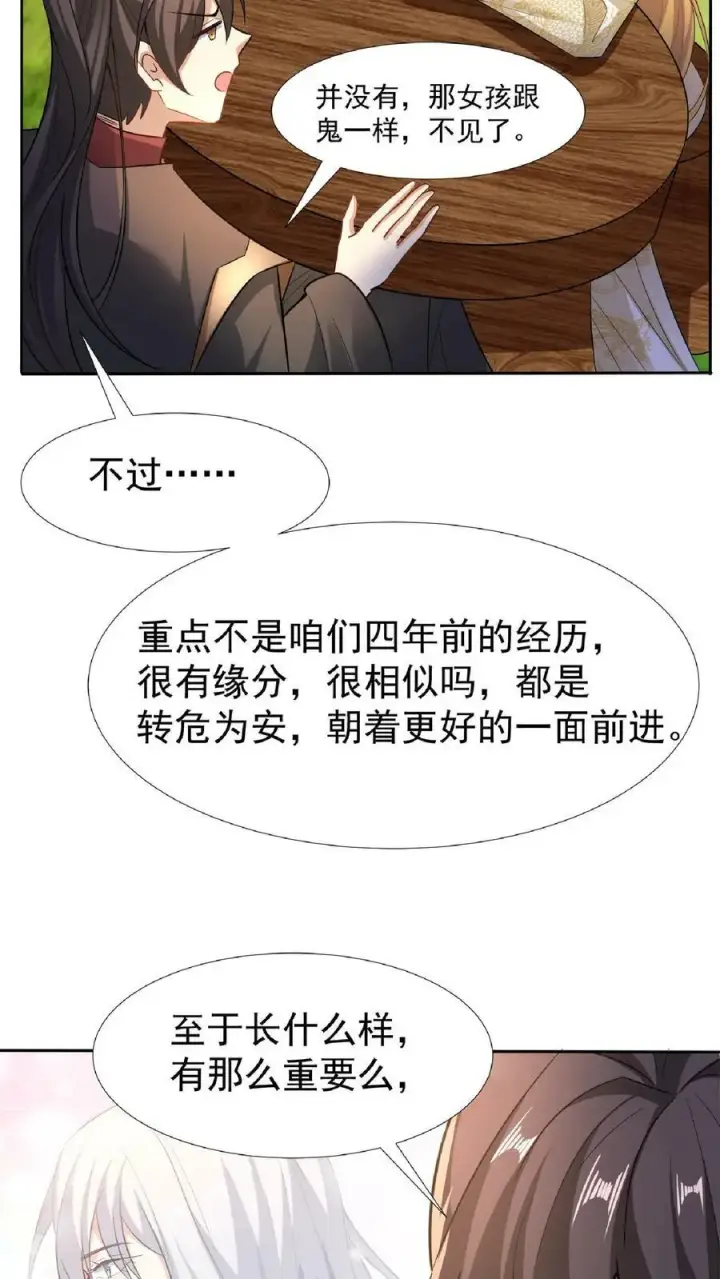 《完了啊！女帝的软饭丈夫居然无敌》第92话 好评的星星点爆图20