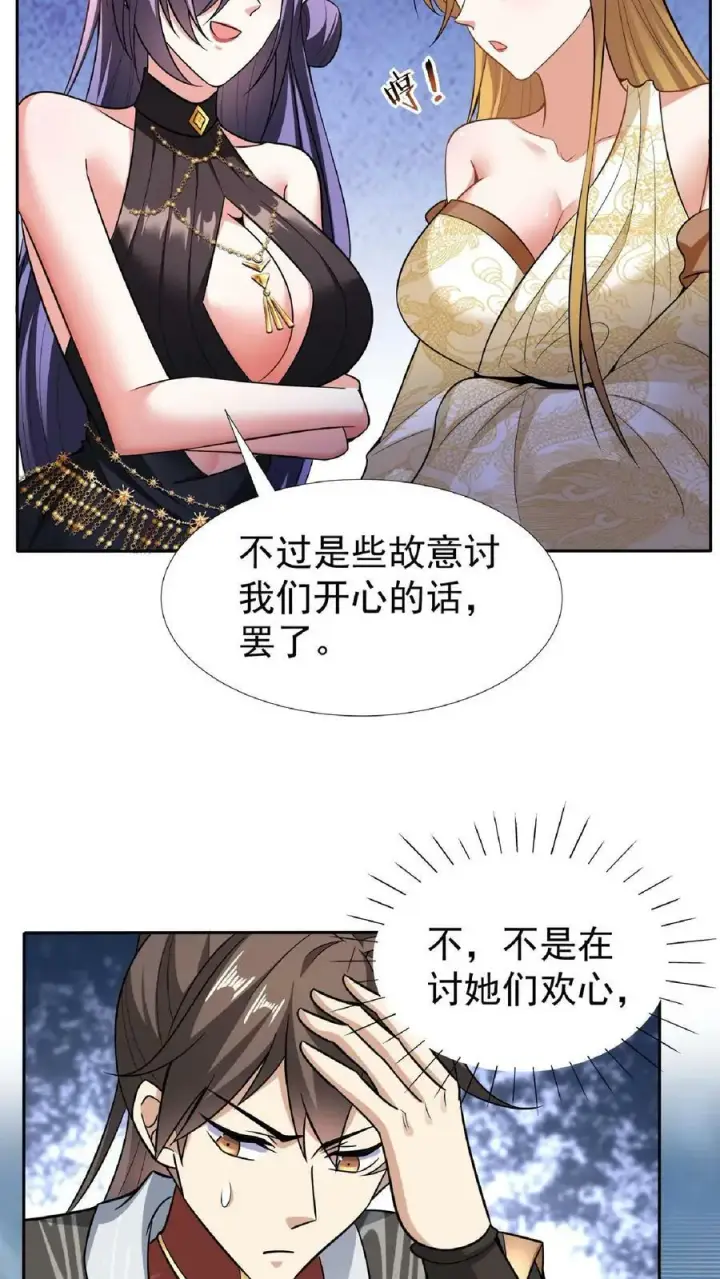 《完了啊！女帝的软饭丈夫居然无敌》第92话 好评的星星点爆图24
