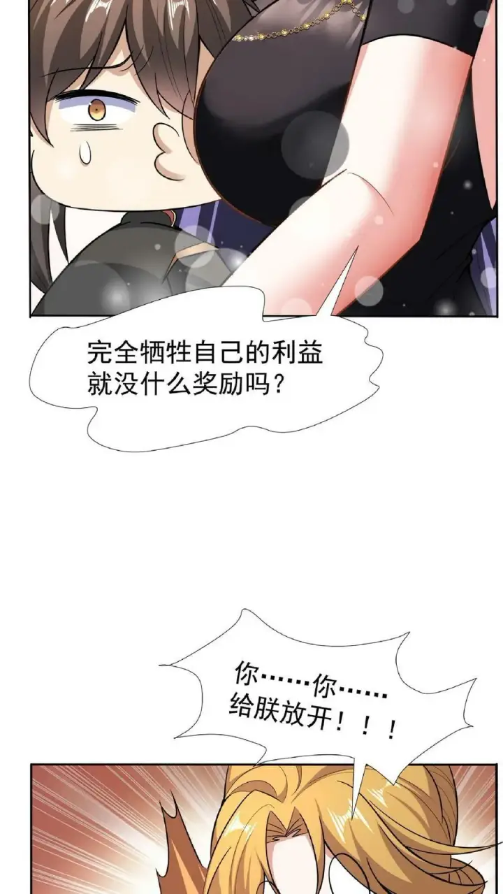 《完了啊！女帝的软饭丈夫居然无敌》第92话 好评的星星点爆图28
