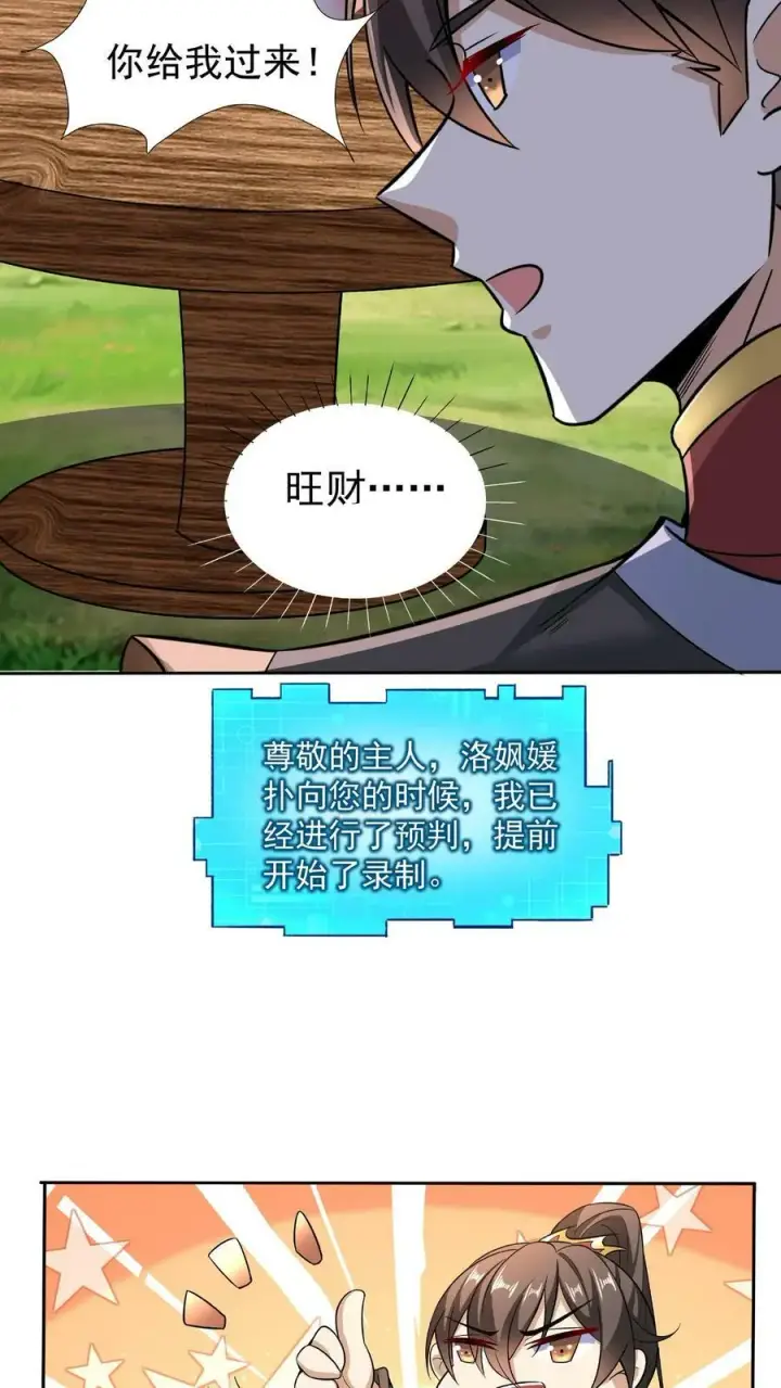 《完了啊！女帝的软饭丈夫居然无敌》第92话 好评的星星点爆图32