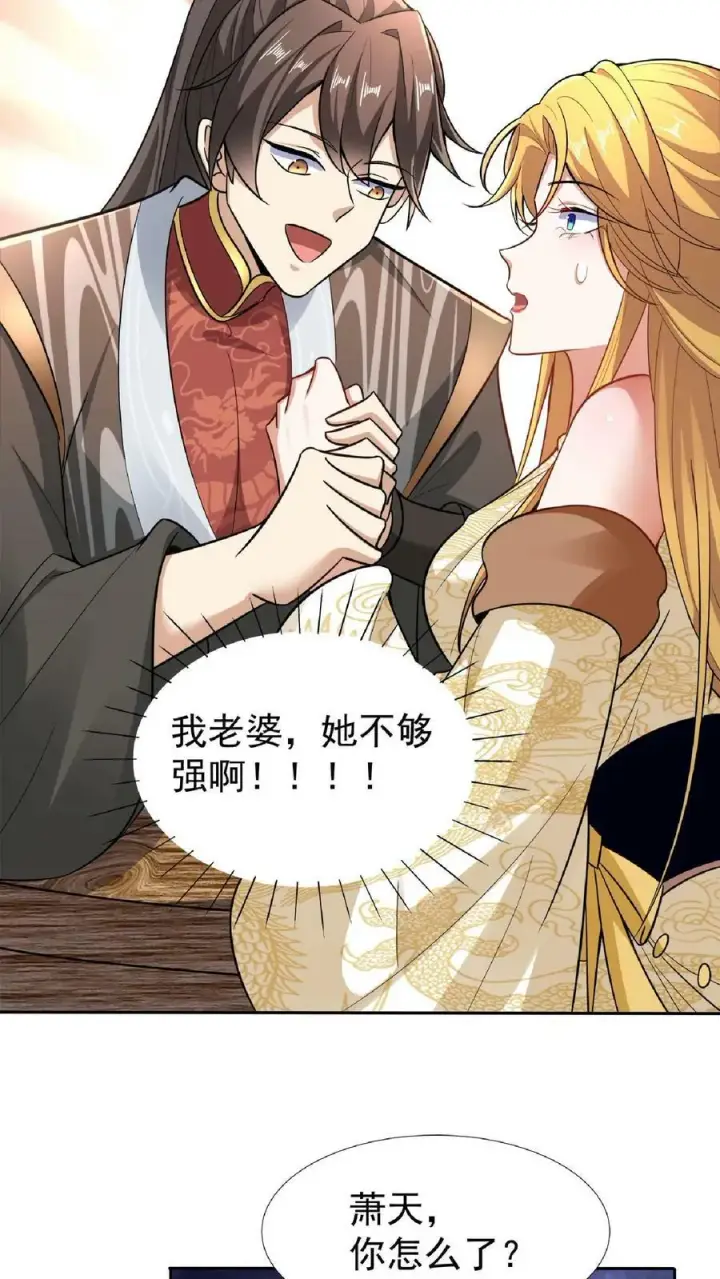 《完了啊！女帝的软饭丈夫居然无敌》第92话 好评的星星点爆图4