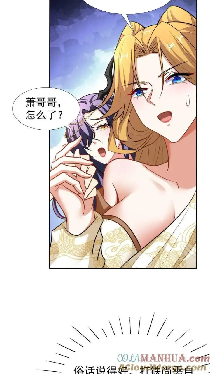《完了啊！女帝的软饭丈夫居然无敌》第92话 好评的星星点爆图5