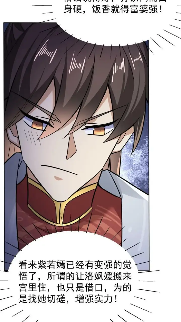《完了啊！女帝的软饭丈夫居然无敌》第92话 好评的星星点爆图6