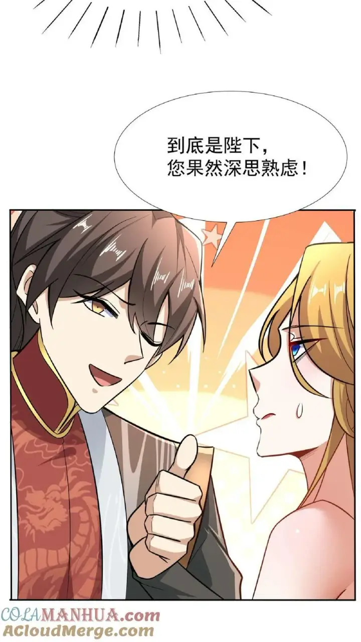 《完了啊！女帝的软饭丈夫居然无敌》第92话 好评的星星点爆图7
