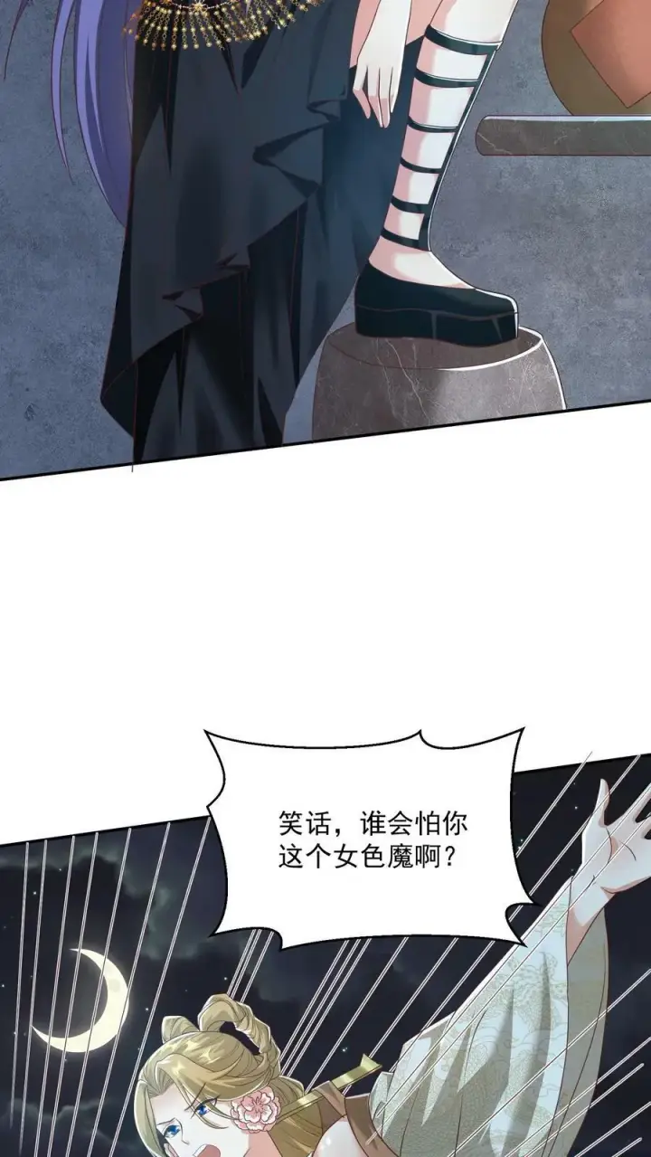 《完了啊！女帝的软饭丈夫居然无敌》第93话 萧·圣母·天图12