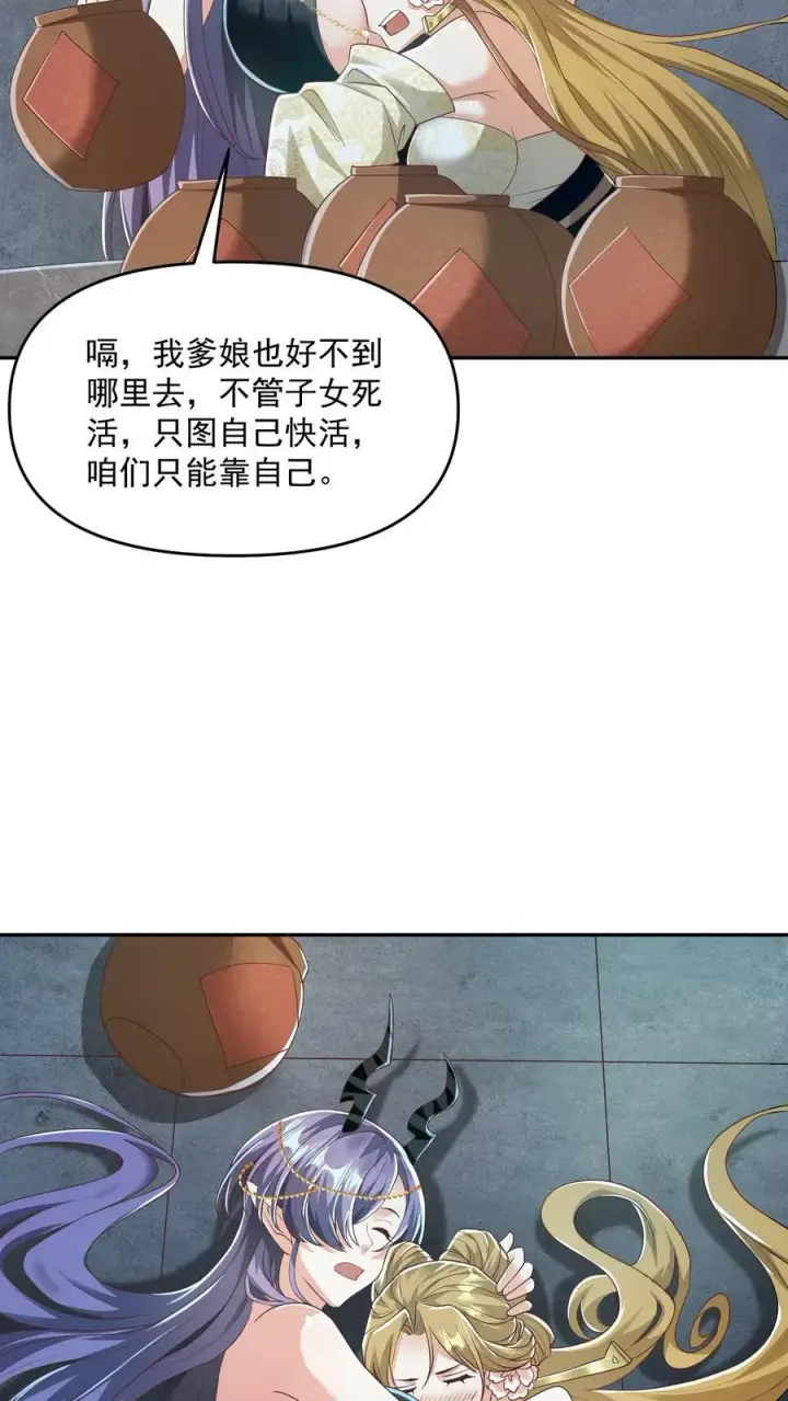 《完了啊！女帝的软饭丈夫居然无敌》第93话 萧·圣母·天图16