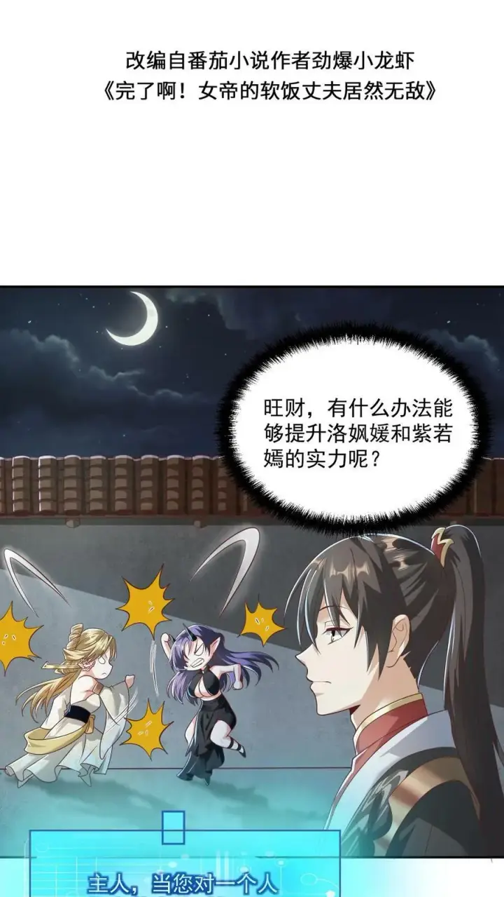 《完了啊！女帝的软饭丈夫居然无敌》第93话 萧·圣母·天图2