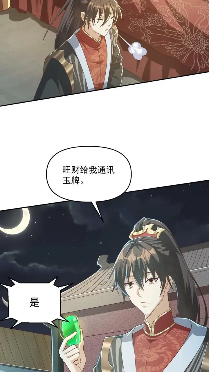 《完了啊！女帝的软饭丈夫居然无敌》第93话 萧·圣母·天图20