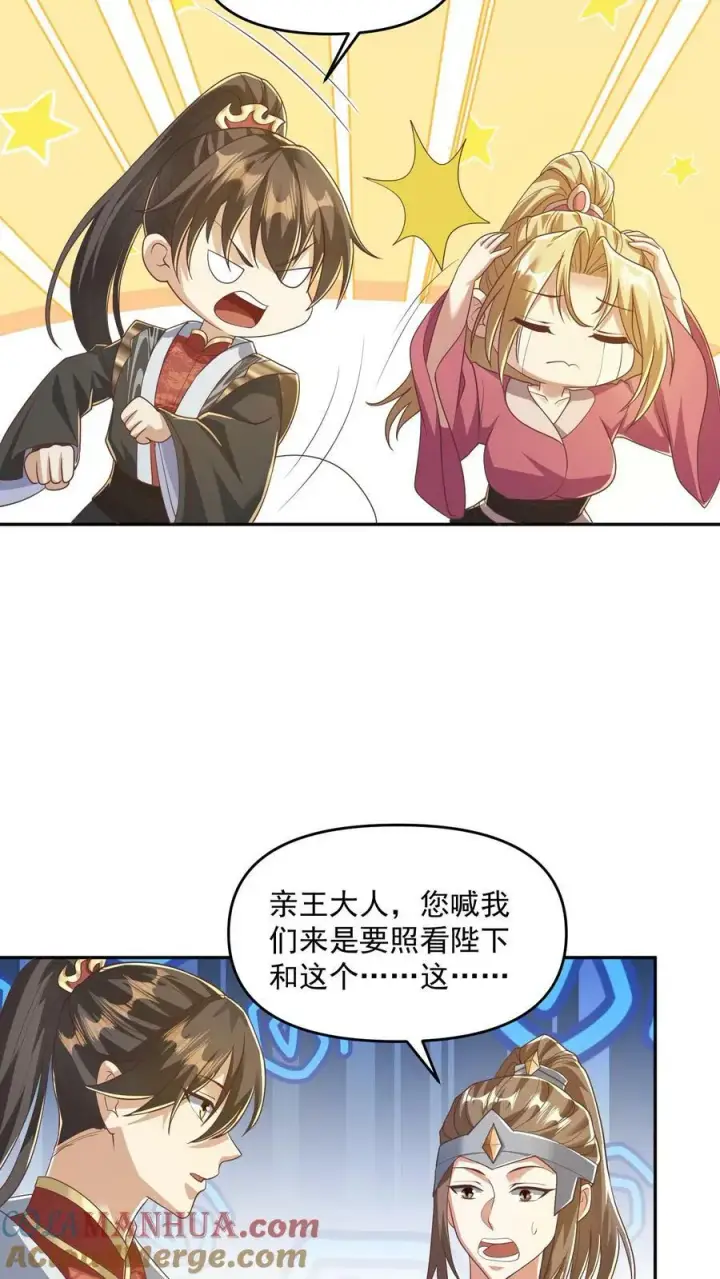 《完了啊！女帝的软饭丈夫居然无敌》第93话 萧·圣母·天图27