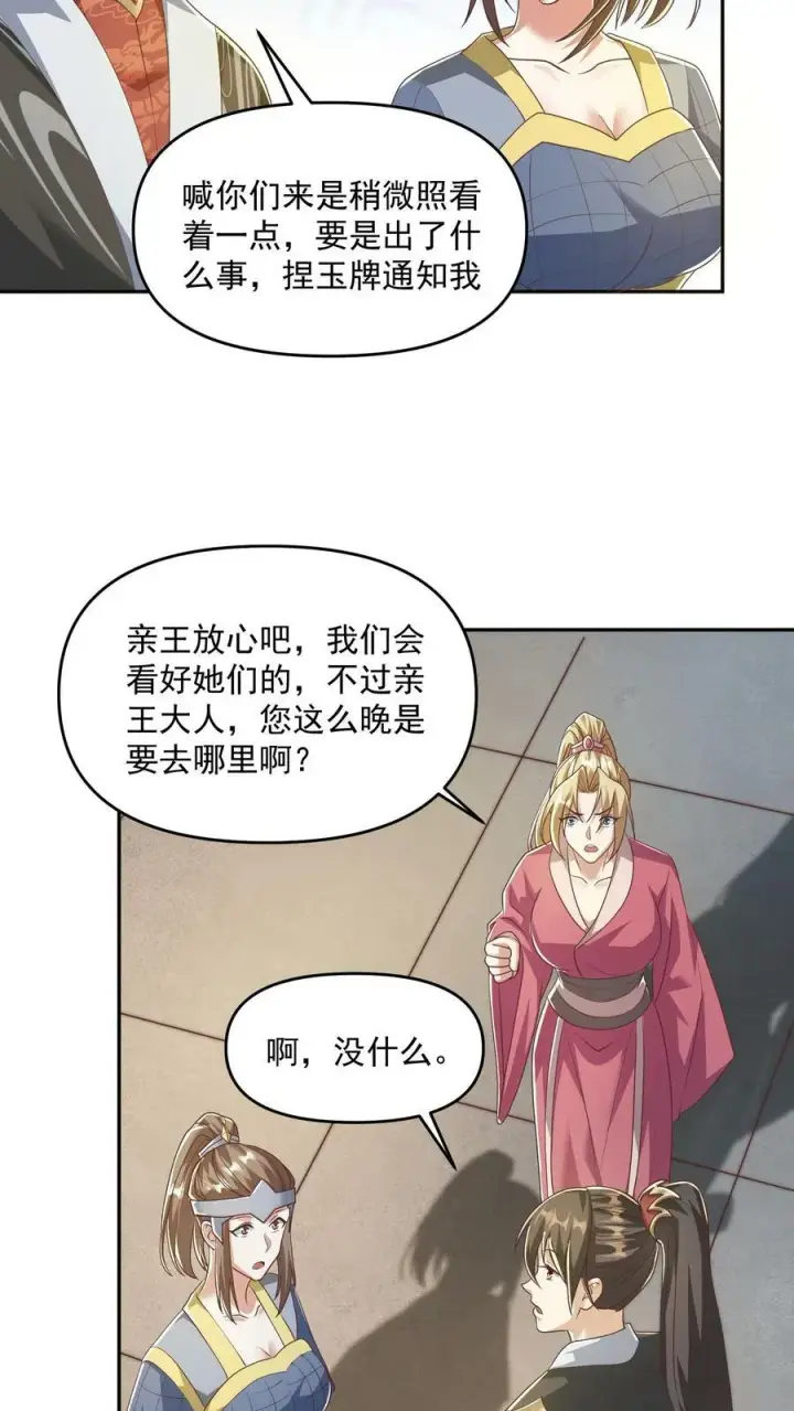 《完了啊！女帝的软饭丈夫居然无敌》第93话 萧·圣母·天图28