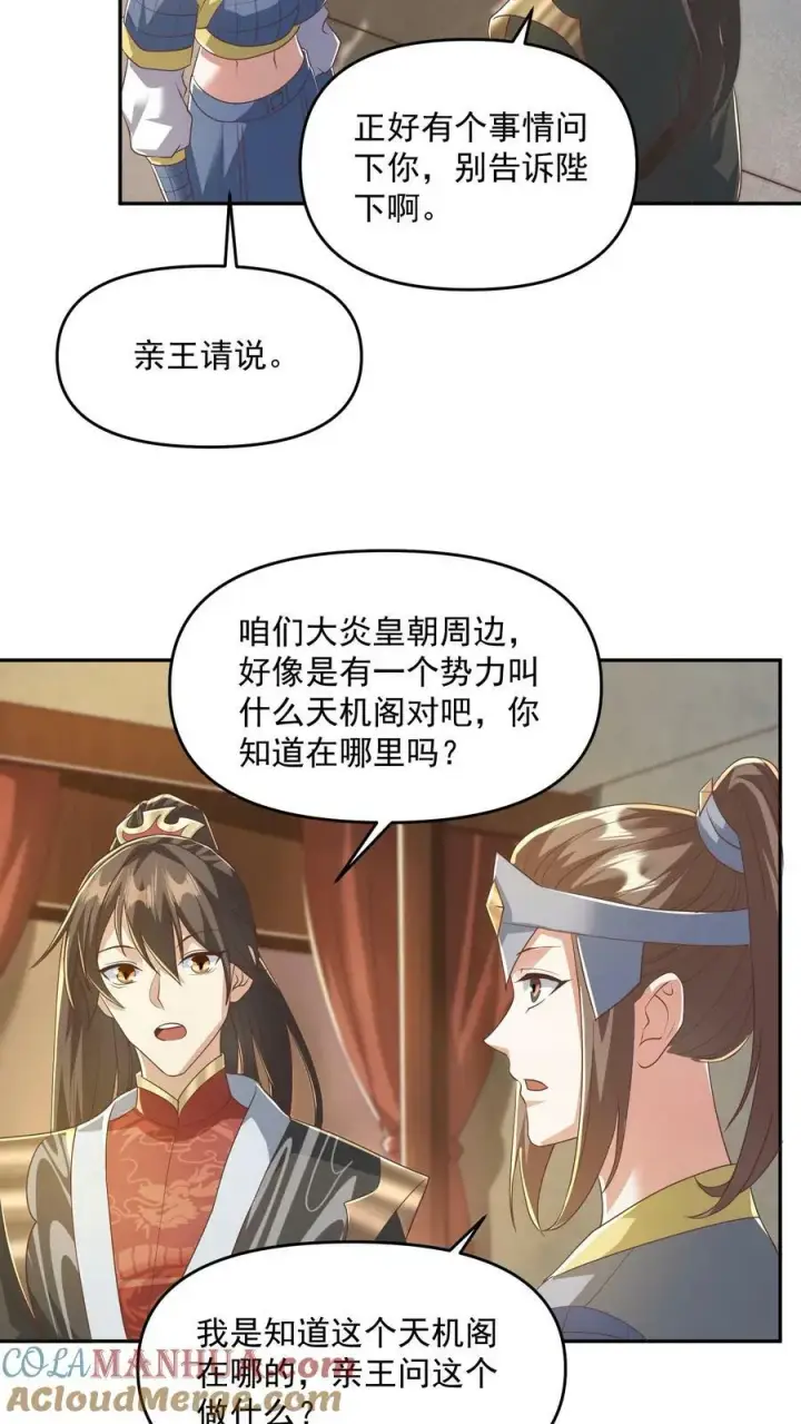 《完了啊！女帝的软饭丈夫居然无敌》第93话 萧·圣母·天图29