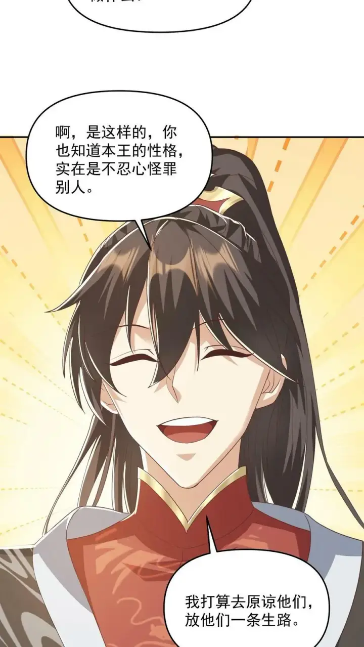 《完了啊！女帝的软饭丈夫居然无敌》第93话 萧·圣母·天图30