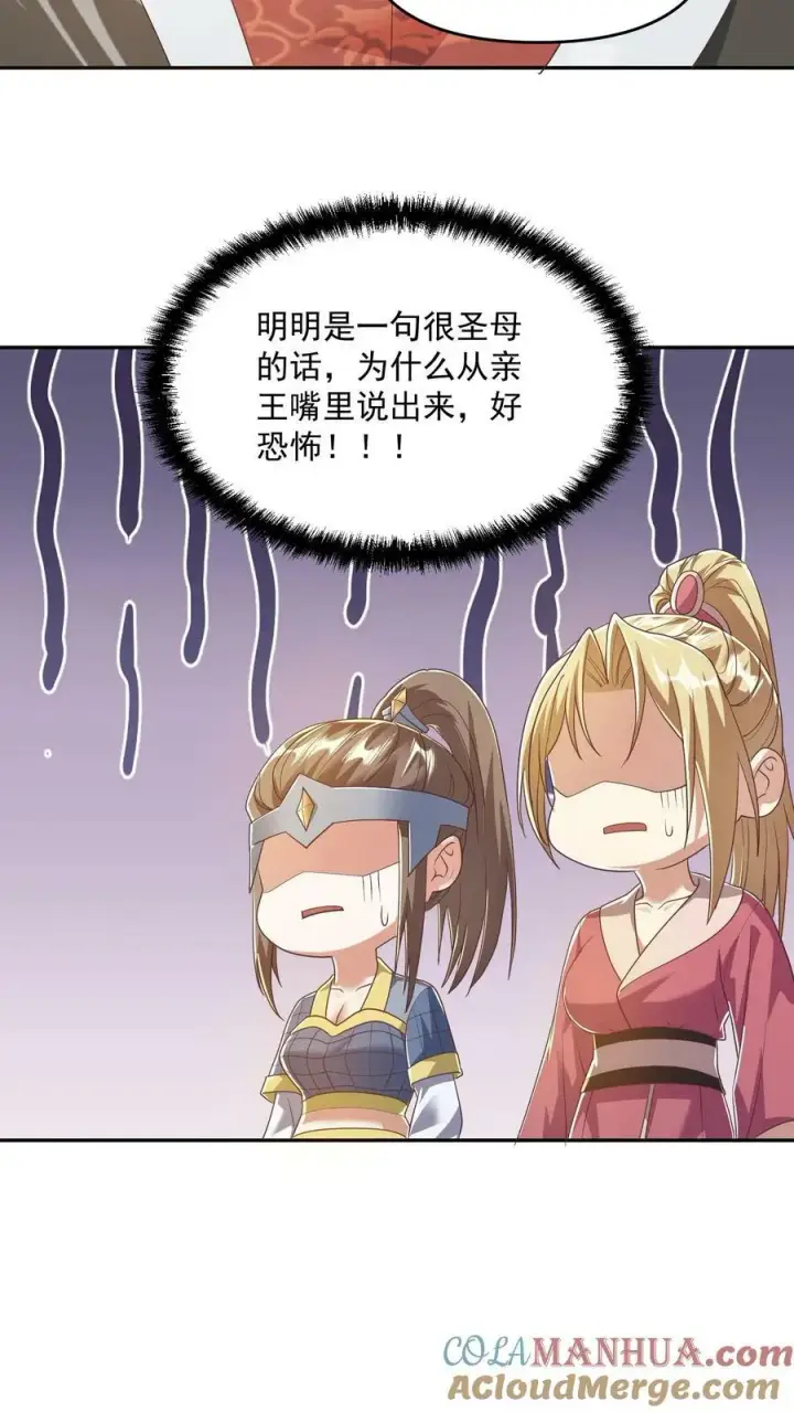 《完了啊！女帝的软饭丈夫居然无敌》第93话 萧·圣母·天图31