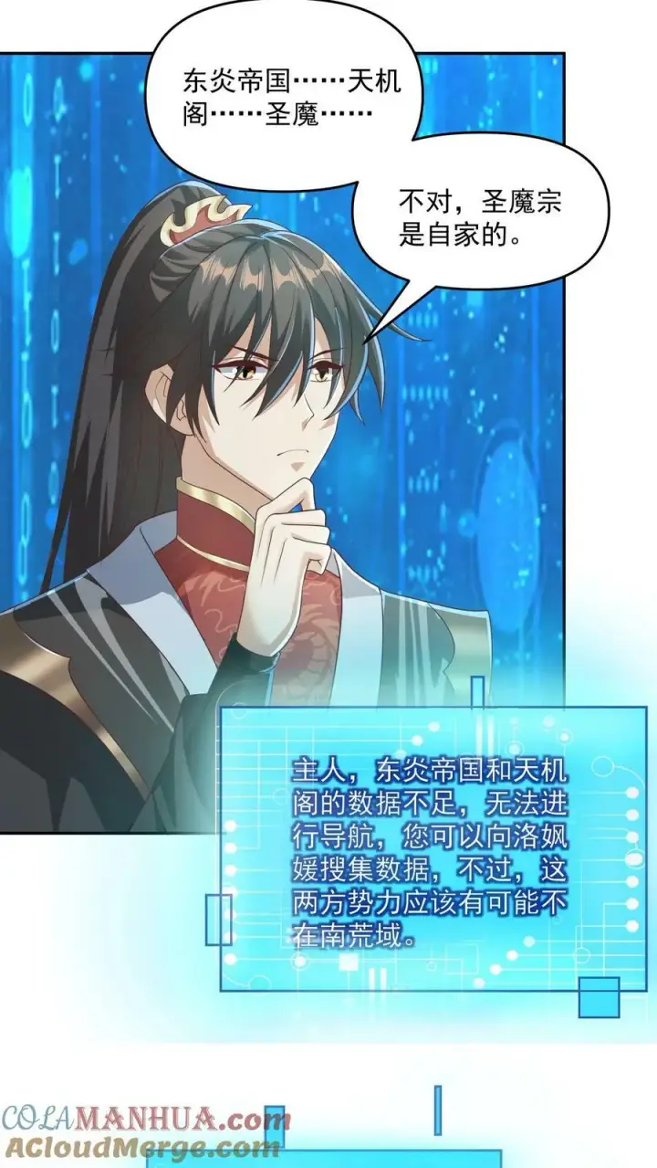 《完了啊！女帝的软饭丈夫居然无敌》第93话 萧·圣母·天图7