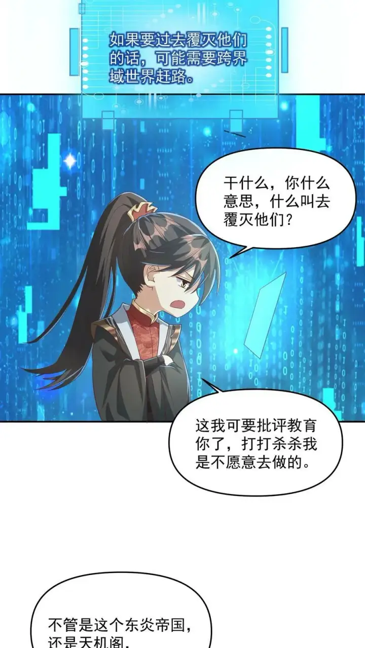 《完了啊！女帝的软饭丈夫居然无敌》第93话 萧·圣母·天图8