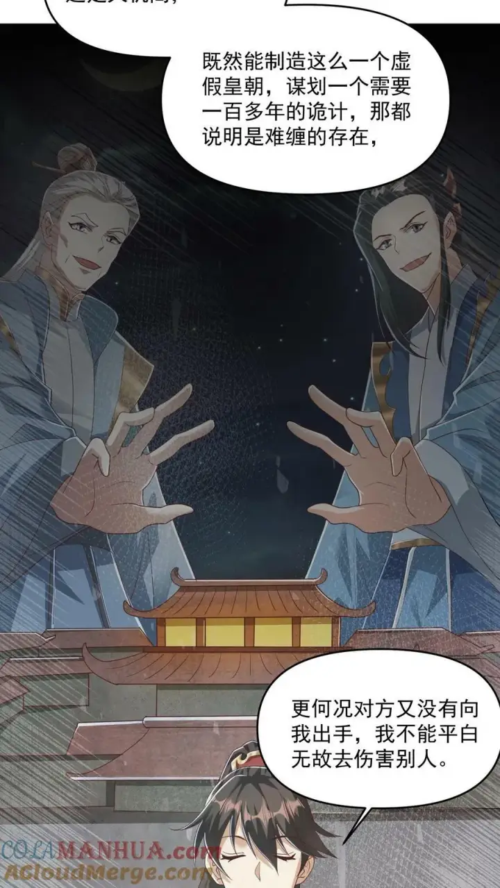 《完了啊！女帝的软饭丈夫居然无敌》第93话 萧·圣母·天图9