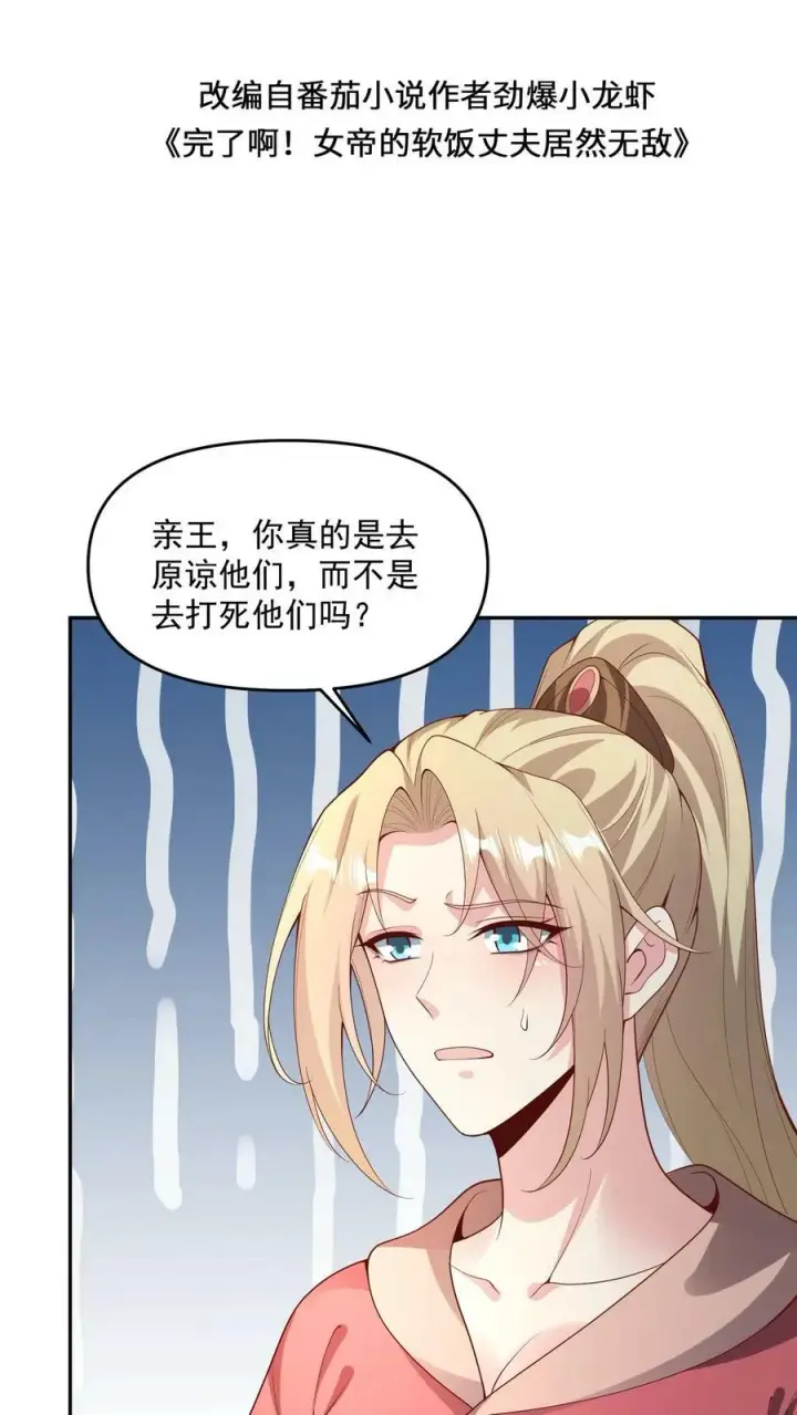 《完了啊！女帝的软饭丈夫居然无敌》第94话 争取机会，重新做人图2
