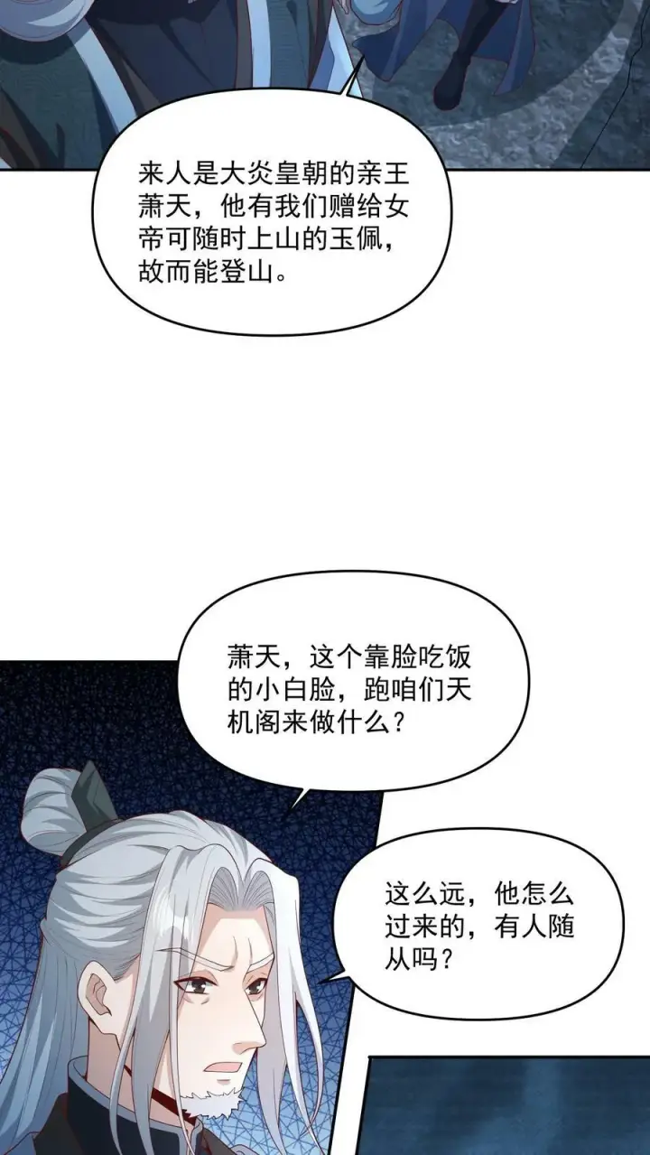 《完了啊！女帝的软饭丈夫居然无敌》第94话 争取机会，重新做人图20