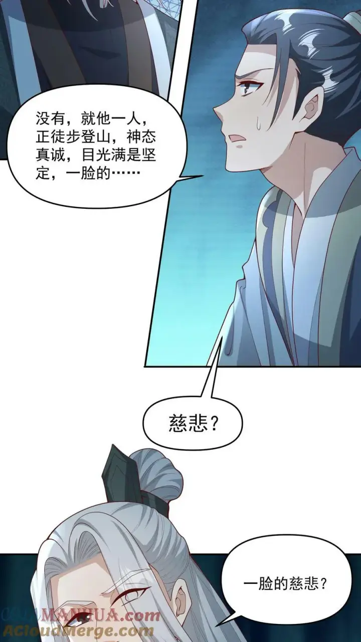 《完了啊！女帝的软饭丈夫居然无敌》第94话 争取机会，重新做人图21