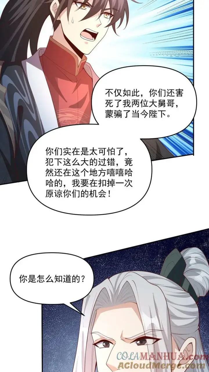 《完了啊！女帝的软饭丈夫居然无敌》第94话 争取机会，重新做人图31