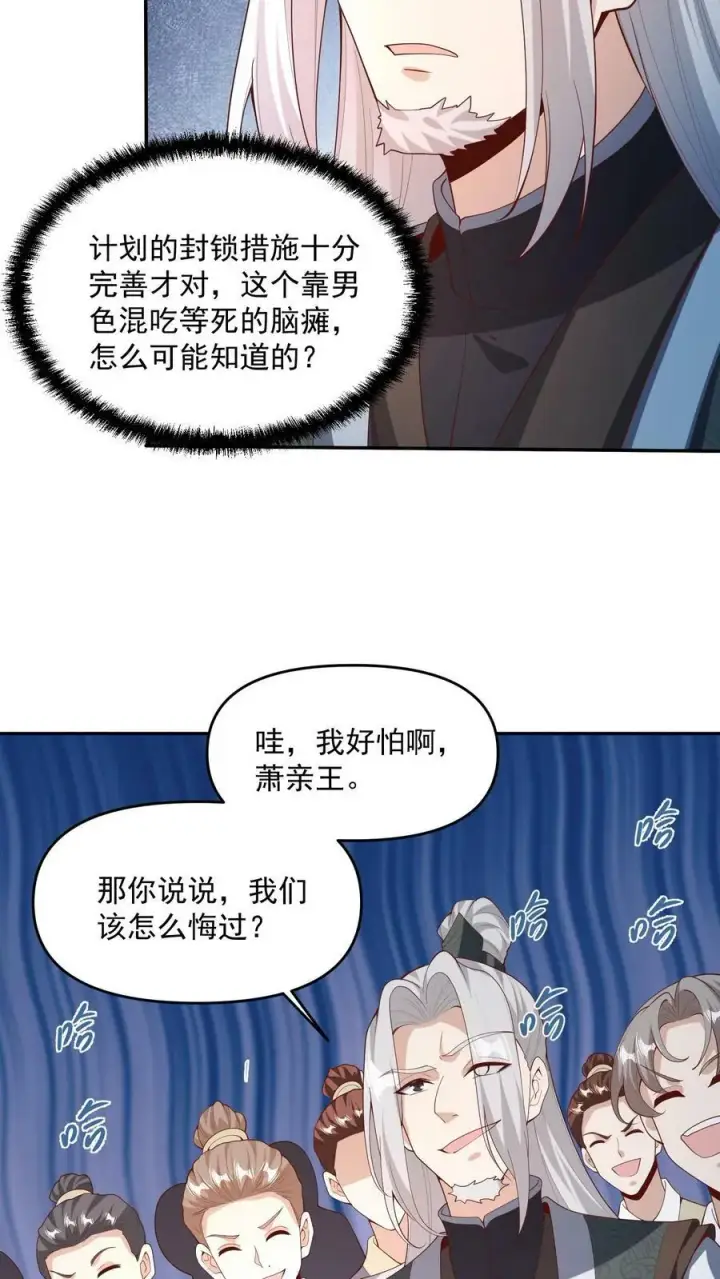 《完了啊！女帝的软饭丈夫居然无敌》第94话 争取机会，重新做人图32