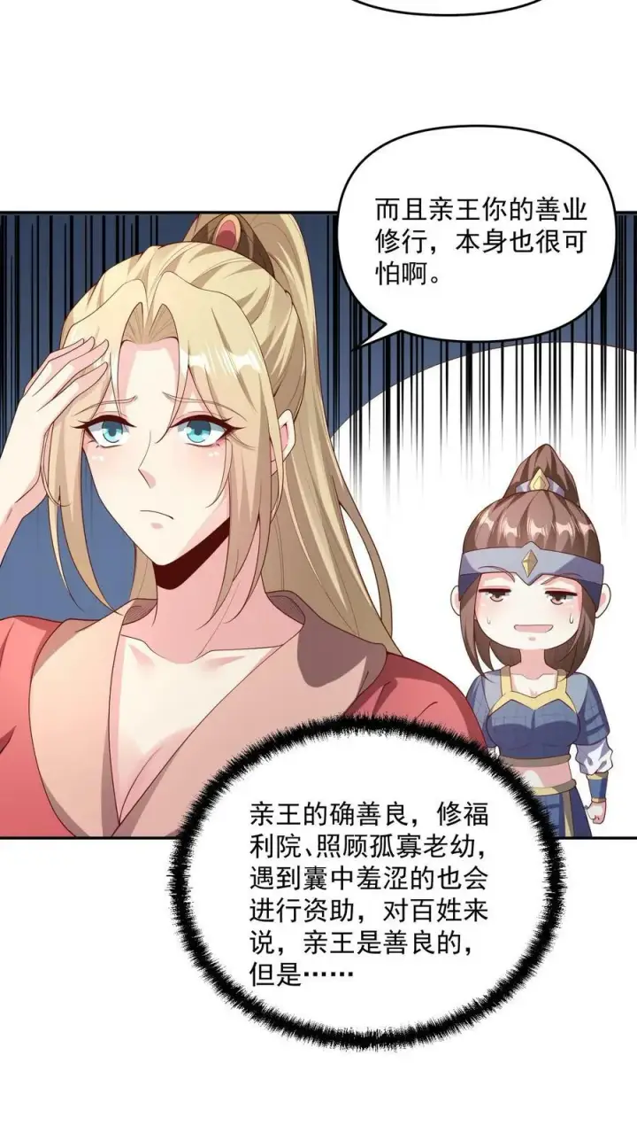 《完了啊！女帝的软饭丈夫居然无敌》第94话 争取机会，重新做人图4