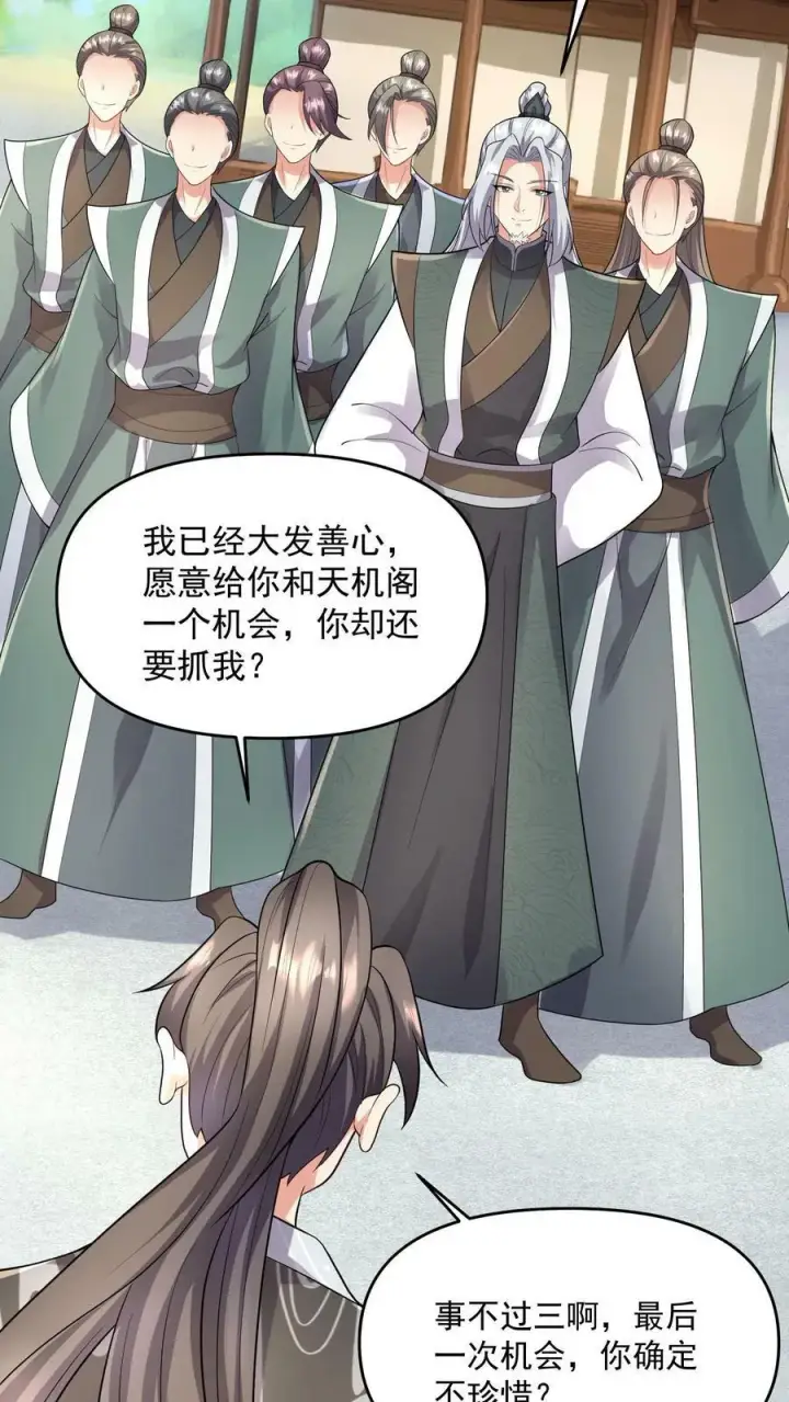 《完了啊！女帝的软饭丈夫居然无敌》第95话 傻白甜不傻还很狗图10