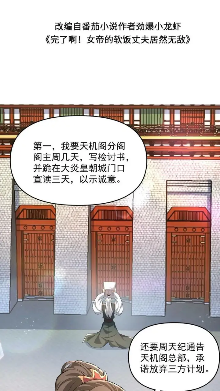《完了啊！女帝的软饭丈夫居然无敌》第95话 傻白甜不傻还很狗图2