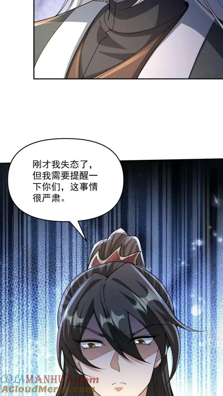 《完了啊！女帝的软饭丈夫居然无敌》第95话 傻白甜不傻还很狗图21