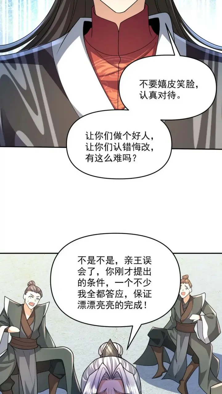 《完了啊！女帝的软饭丈夫居然无敌》第95话 傻白甜不傻还很狗图22