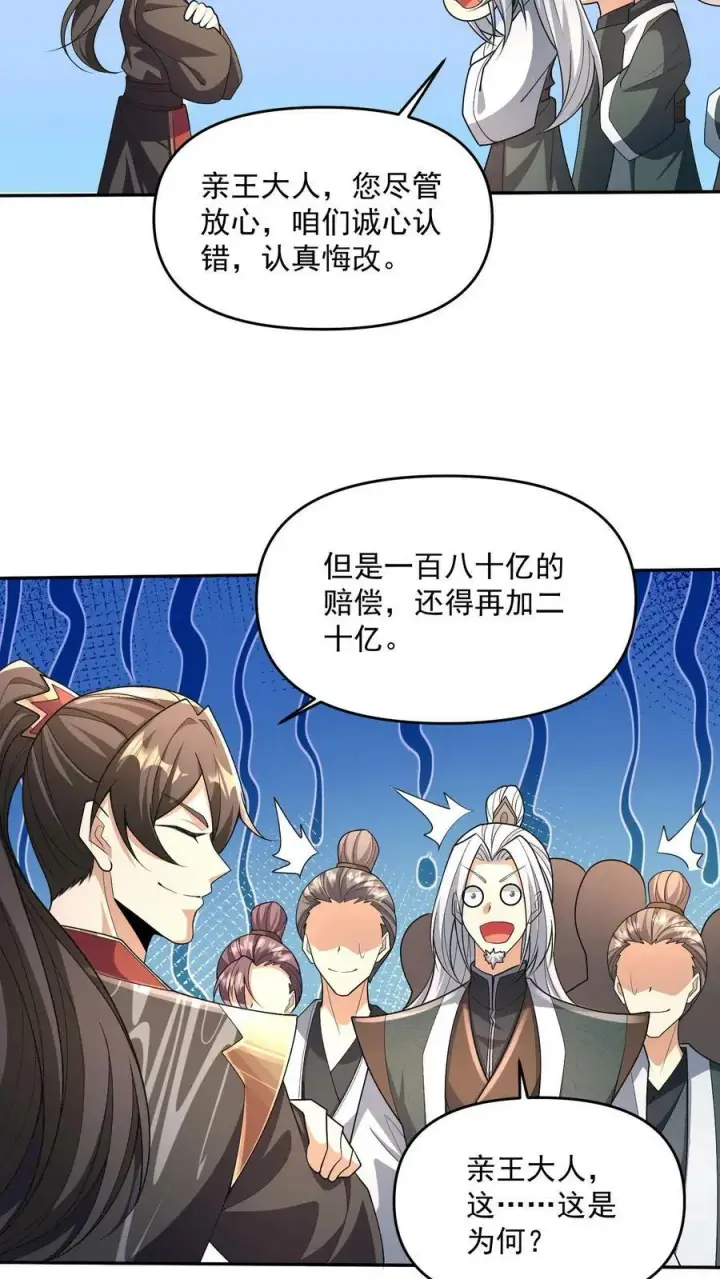 《完了啊！女帝的软饭丈夫居然无敌》第95话 傻白甜不傻还很狗图24