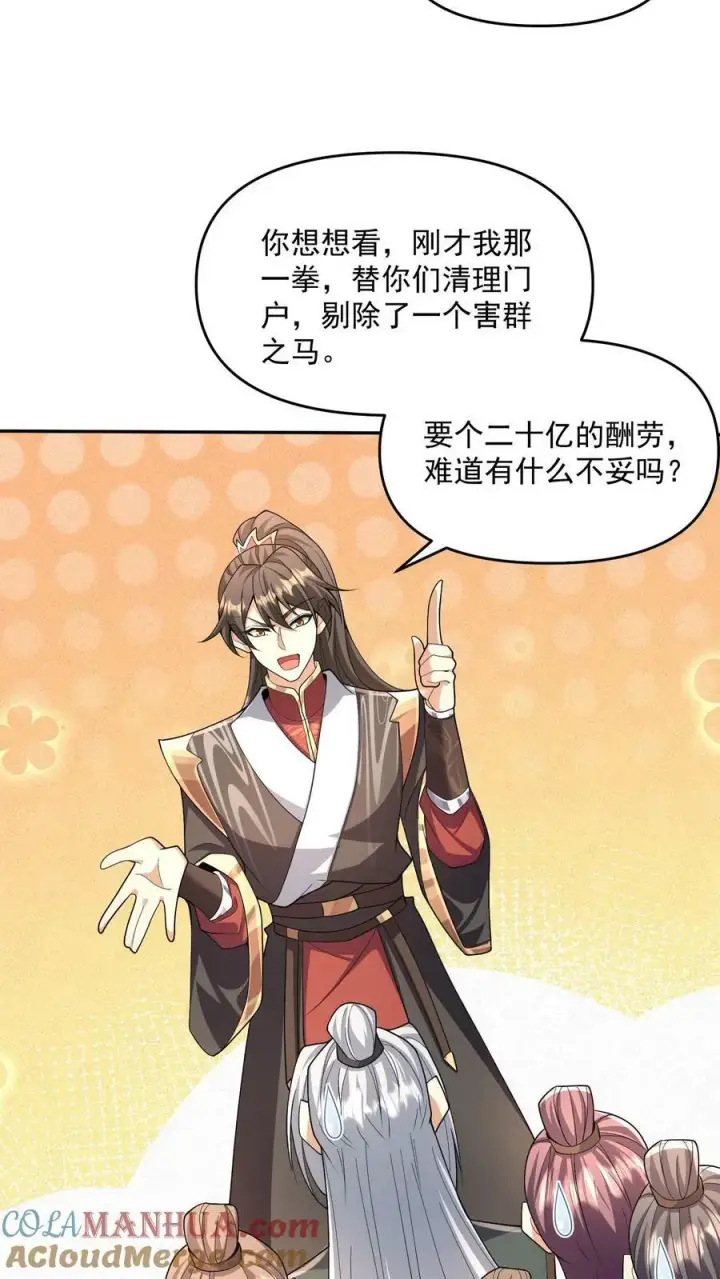 《完了啊！女帝的软饭丈夫居然无敌》第95话 傻白甜不傻还很狗图25