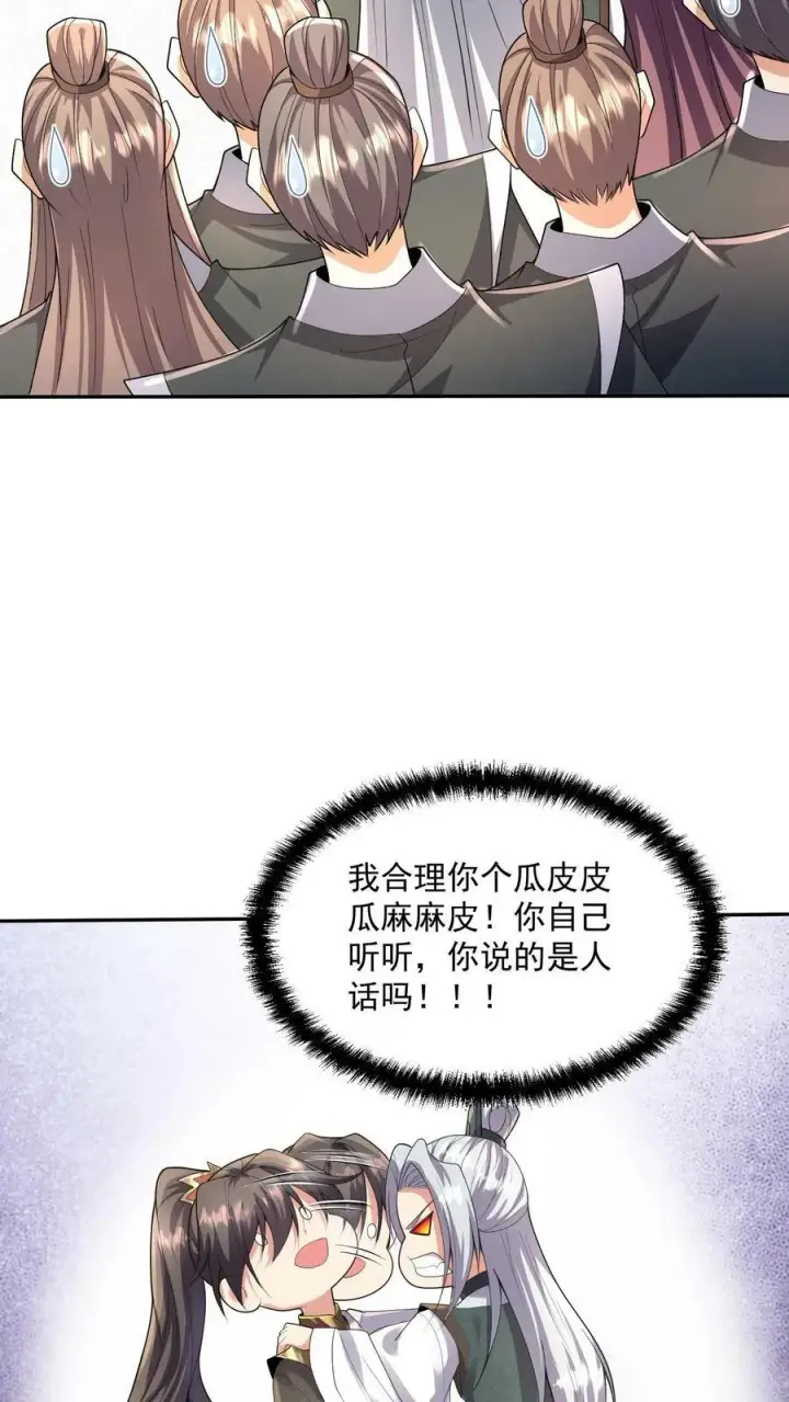 《完了啊！女帝的软饭丈夫居然无敌》第95话 傻白甜不傻还很狗图26
