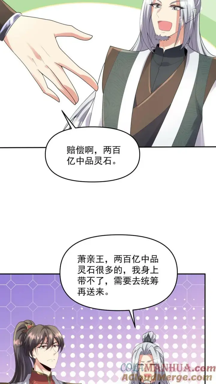 《完了啊！女帝的软饭丈夫居然无敌》第95话 傻白甜不傻还很狗图29